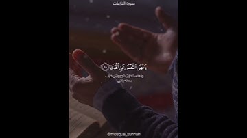 #حالات_واتس_اب #ادريس_أبكر😍واما من خاف مقام ربه ونهي النفس عن الهوي😭سوره النازعات ❤بكاءوخشوع