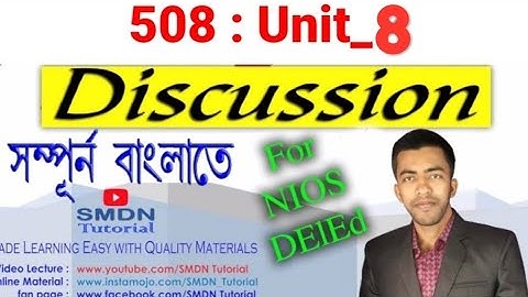 508 Block 2 Unit 8 Discussion l MCQ and 5 Marks Answers in Bengali l SMDN Tutorial