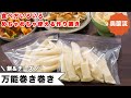 餅、又はチーズを餃子の皮で包むだけ。アホみたいに簡単なのに、めっちゃ使える優れもの。食べ方アレンジも紹介します！！＜万能巻き巻き＞