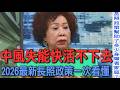 中風失能快活不下去  2026最新長照政策一次看懂【新聞挖挖哇】