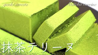 ⁂宇治抹茶の香る激ウマ抹茶テリーヌの作り方⁂How to make Matcha terrine