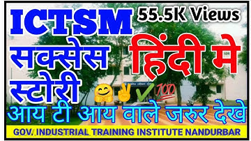 ICTSM SUCCESS STORY |  ICTSM सक्सेस स्टोरी | हिंदी मे #Successstory #iti
