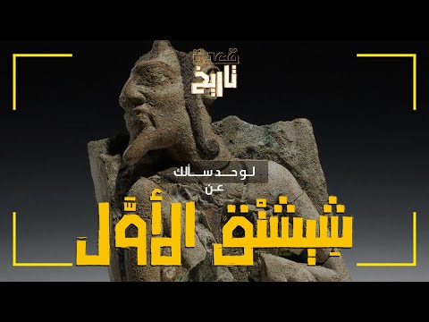 لو حد سألك عن ش يشن ق الأو ل