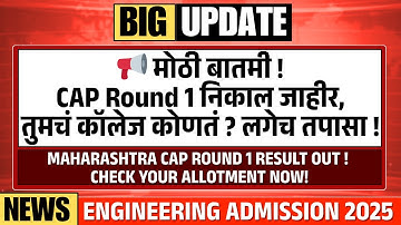 CAP Round 1 Alloment OUT ! 😱 How to Check Allotment & What