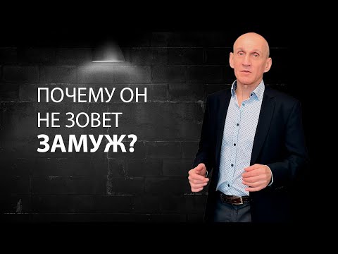 Почему мужчина не хочет серьезных отношений?