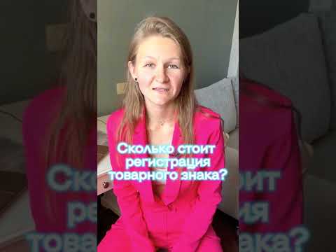 ТОВАРНЫЙ ЗНАК ЗА 3.000р.😱 /Скидка 90 на товарный знак #shorts #маркетплейс #бизнес