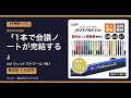 集合知の結論「1本で会議ノートが完結する」|uni ジェットストリーム 4&1