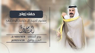 برومو حفل زواج ||  منصور أحمد آل خرصان الوادعي انتاج عدسة نجران || انتاد عدسة  نجران ||0593567789