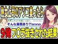 【2ch面白スレ】熟女上司のア〇コ臭ったら9発フ〇ラ抜きされた結果…wwwww【ゆっくり解説】