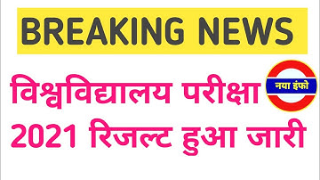 University exam result 2021 I B.A/B.Sc/B.Com Result Date 2021 I mgkvp result 2021 |rmlau result 2021