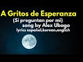 A gritos de esperanza  lyrics spanish , korean, english (si preguntan por mi) song by alex ubago