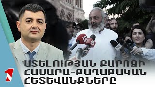 Ատելության քարոզի հասարա-քաղաքական հետևանքները