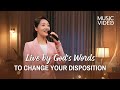 English Christian Song | &quot;Live by God&#39;s Words to Change Your Disposition&quot;