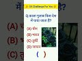 GK Questions in Hindi GK quiz #gk #gkquestion #shorts #trending #YouTube #video #viral