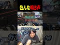 色んな鳴き声がするチームメイトと笑う善悪菌 【VALORANT】#shorts #valorant
