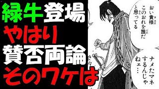 ワンピース 海軍大将 緑牛 登場で正体が遂に現す 考察 1805 Youtube