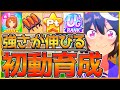 【ウマ娘】学ぶだけで変わる！全てを詰め込んだ初動育成！新シナリオでも強さを伸ばすために解説します‼トレーニング優先度,アイテムTier表,実際の育成を交えて徹底解説/育成解説/初心者向け【うまむすめ】