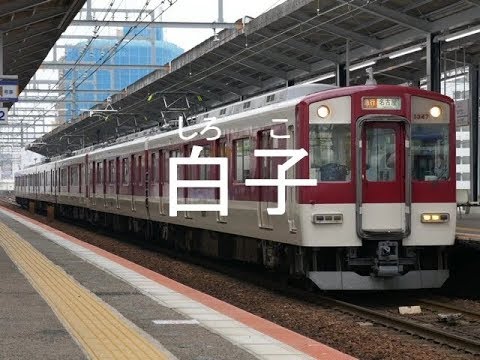 初音ミクが｢もう恋なんてしない｣で近鉄名古屋線の駅名を歌います。
