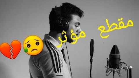 ﴿وَلا تُخْزِنِي يَوْمَ يُبْعَثُونَ﴾ آيات مؤثرة بصوت إسلام صبحي