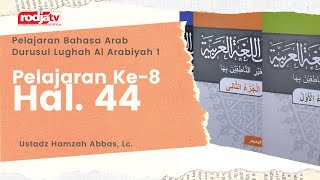 Durusul Lughoh 1: Pelajaran Ke.8 Hal. 44 l Ustadz Hamzah Abbas, Lc.