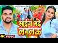  size badhe laglau  gunjan singh antra singh priyanka      magahi song 2023