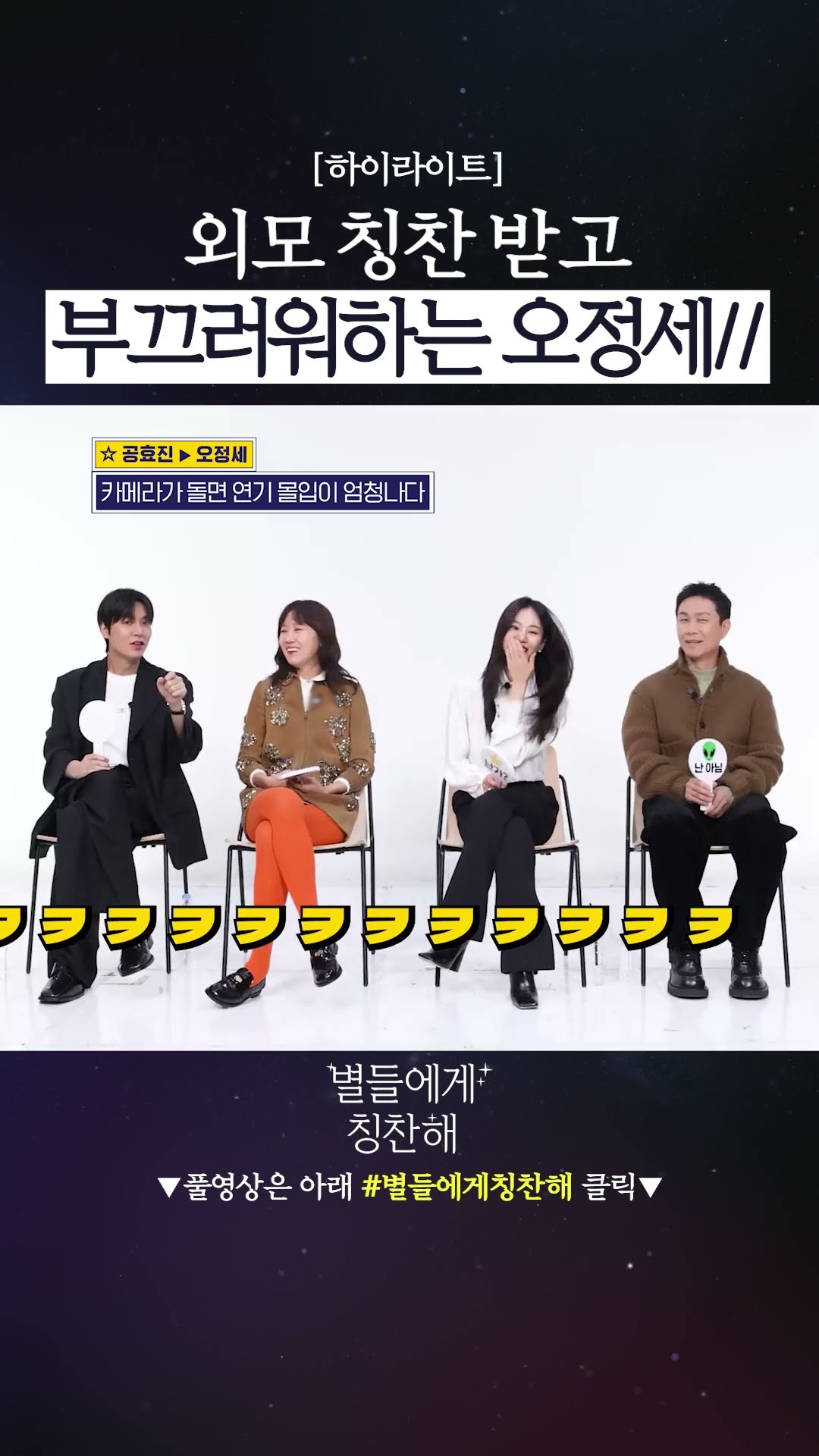Oh Jung-se gets shy when he hears he's handsome? #WhentheStarsGossip