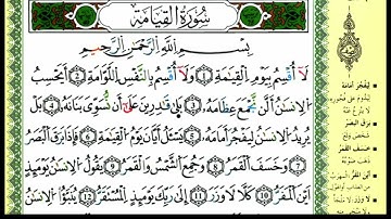 الصفحة 577 :سورة المدثر- القيامة من الآية : 01إلى 19