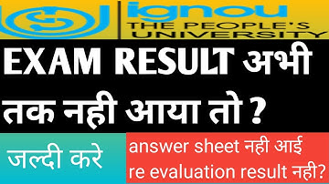 ignou revaluation result not declared till now. ignou result not declared till today.अब क्या करे