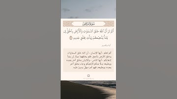 سورة إبراهيم أية (١٩) #نرتقي_بالتعلم
