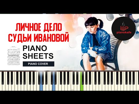 Видео: Марк Минков - Прощание НОТЫ & MIDI | PIANO COVER | PIANOKAFE