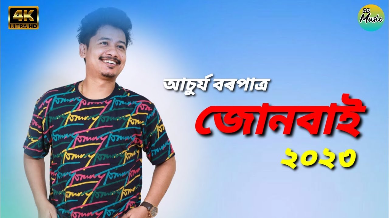 Alohi hoi jam || Achurjya Borpatra || Assamese New Bihu Song 2022