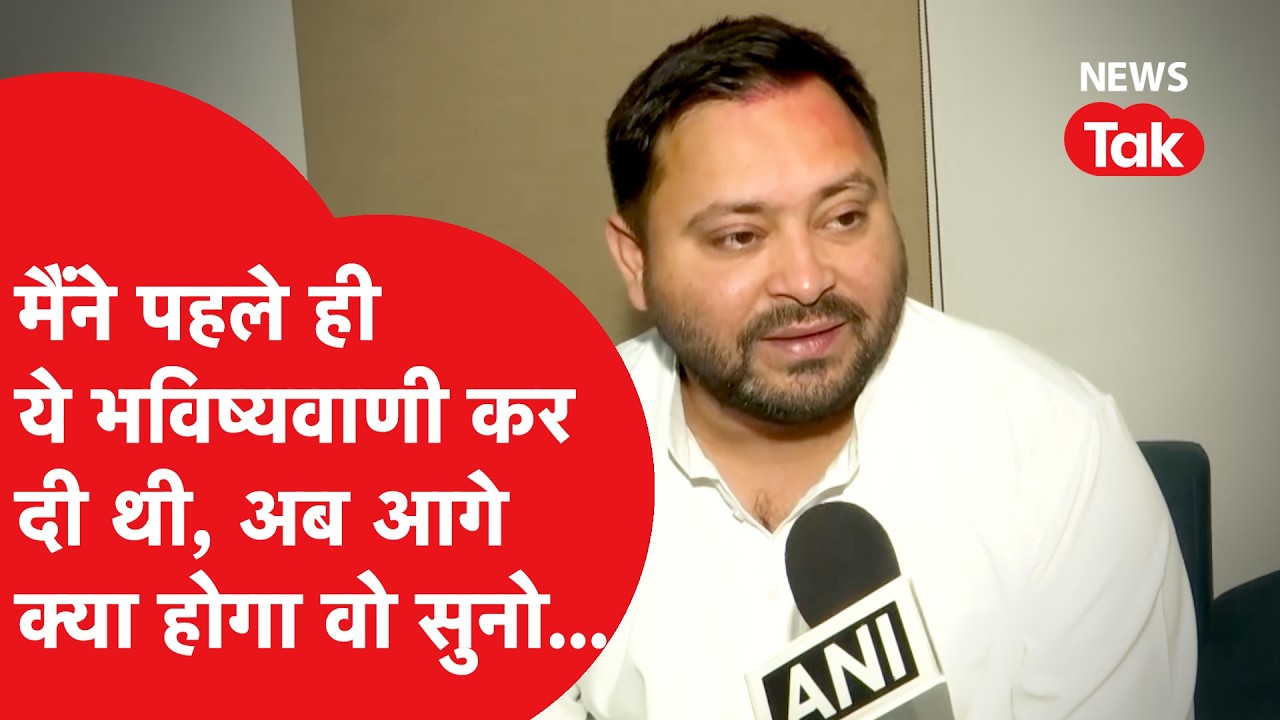 Nitish Kumar के राज्यसभा जाने पर Tejashwi Yadav ने क्या-क्या सुना दिया?