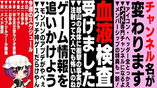 【重要】チャンネルが大きく変わります【メイド男子】