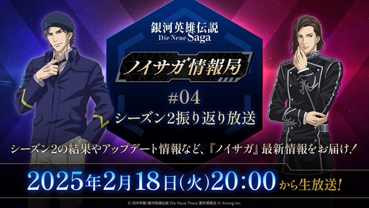 ノイサガ情報局 #04 シーズン2振り返り放送 - YouTube