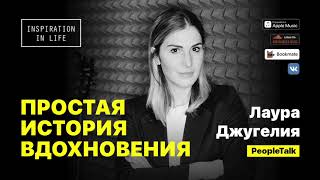 Лаура Джугелия — о телевизионной карьере, запросах во Вселенную, PeopleTalk