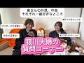 猿川と石田で質問に答えてみた