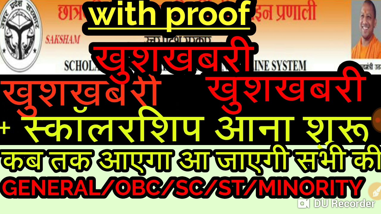 Up scholarship good news latest update 2019# 8 march