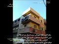 للبيع في سرسنا منزل مساحه 43 متر مبني ثلاثه ادوار متشطبين بعد مندره طبانه ب 200 متر ناصيه علي شارعين