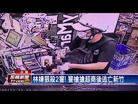 用警槍搶超商！　殺警嫌連犯3起強盜案－民視新聞