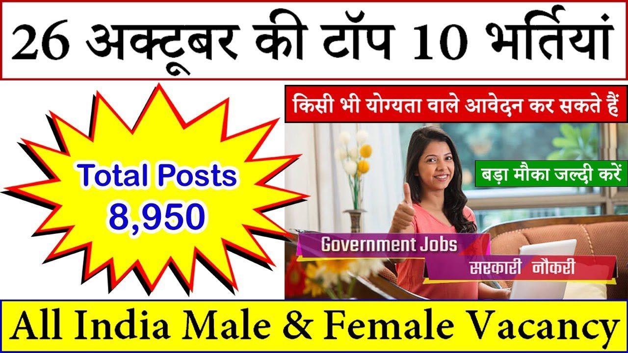 Today's Top 10 Government Jobs #11 || Sarkari Naukri || Latest Recruitment 2018