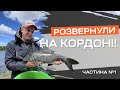 Не пропустили на Чемпіонат Світу з риболовлі на кордоні. Знайомство з командою