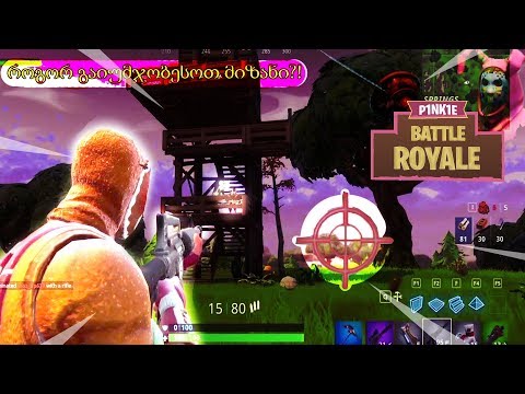 როგორ გაიუმჯობესოთ მიზანი!!! - Fortnite Battle Royale Highlights - P1nke