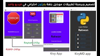 شرح مكتبة kivy  و kivymd مع انشاء تطبيقات بأحترافية في فيديو واحد