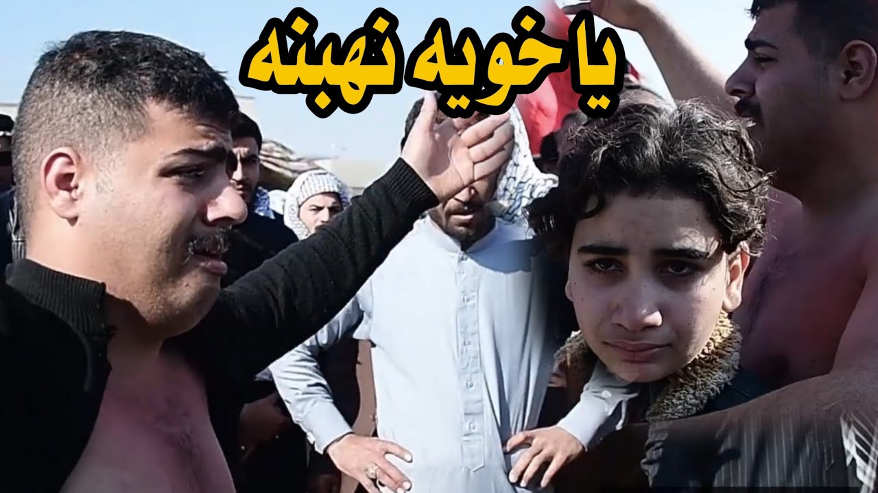 احزان جعب العطاشنه // ميدان المرحوم فلاح مهدي و جبار الكعبي // ميدان يبجي الصخر شوفو اخوته شسوو