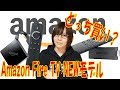 4K対応Amazon Fire TV(Newモデル)とFire TV Stick(Newモデル)どっちが買い？比較・検証【ガジェット】