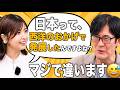 日本の歴史教科書は嘘だらけ...学校が教えない明治維新が成功した本当の理由とは?