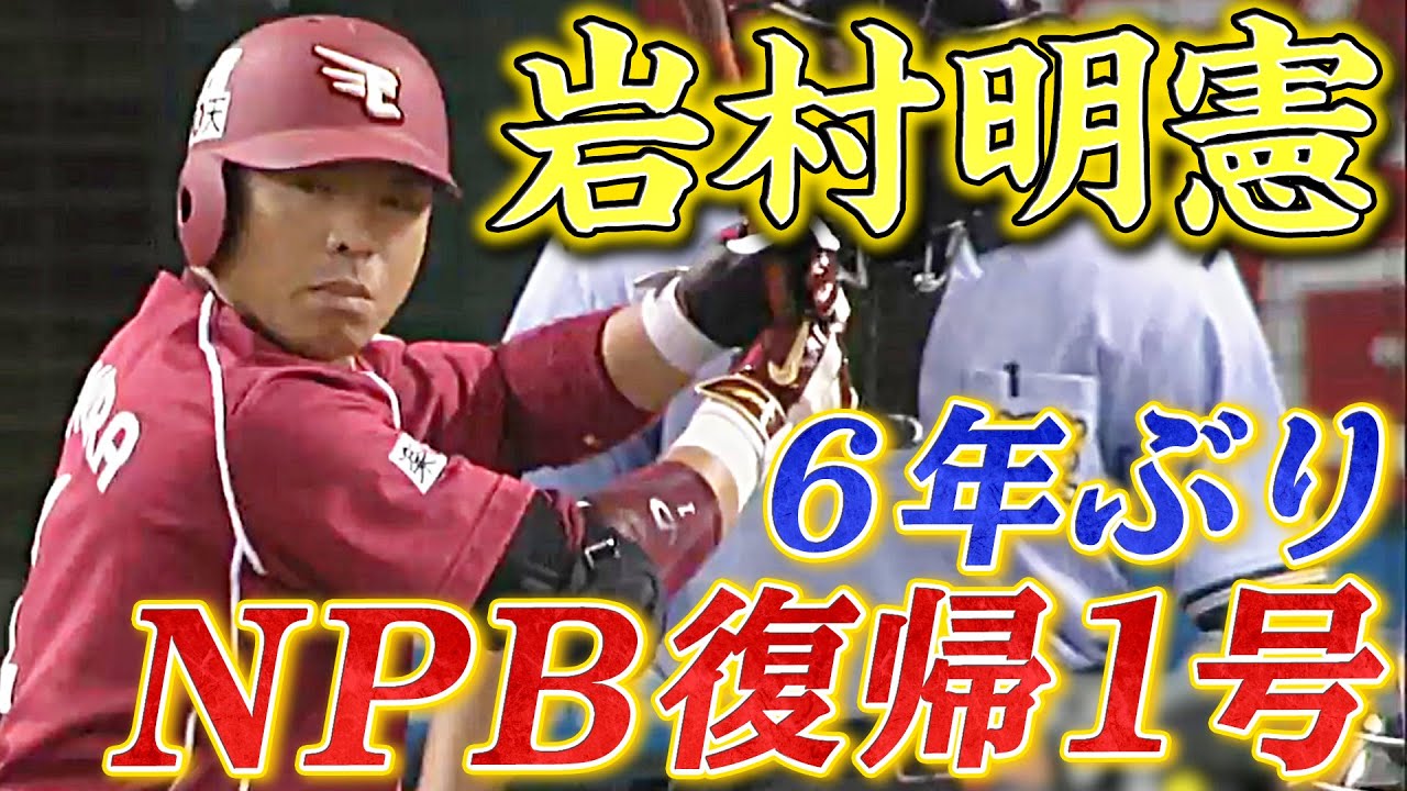 直筆サイン入り！ヤクルトスワローズ 岩村 明憲 通算150号本塁打達成記念パネル 直筆サイン入り！ヤクルトスワローズ 岩村 明憲 通算150号本塁打達成