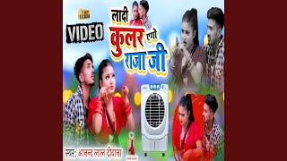 Ladee Kular Ago Raja Ji