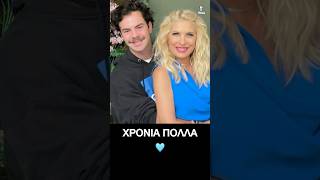 Ελένη Μενεγάκη γενέθλια:  Έτσι Της Ευχήθηκε Ο Γιος Της Άγγελος Λάτσιος #elenimenegaki