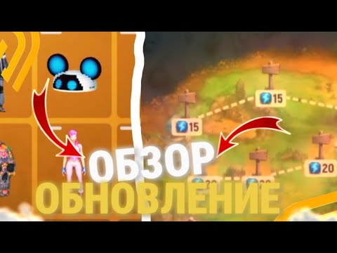 ОБЗОР ОБНОВЛЕНИЯ ЭКСПЕДИЦИЯ